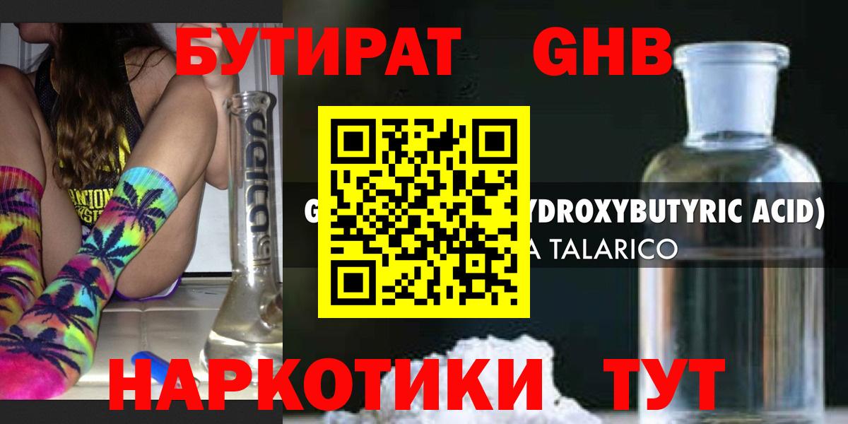 БУТИРАТ BDO 33%  БУТИРАТ  Пыть-Ях  Вход с VPN 