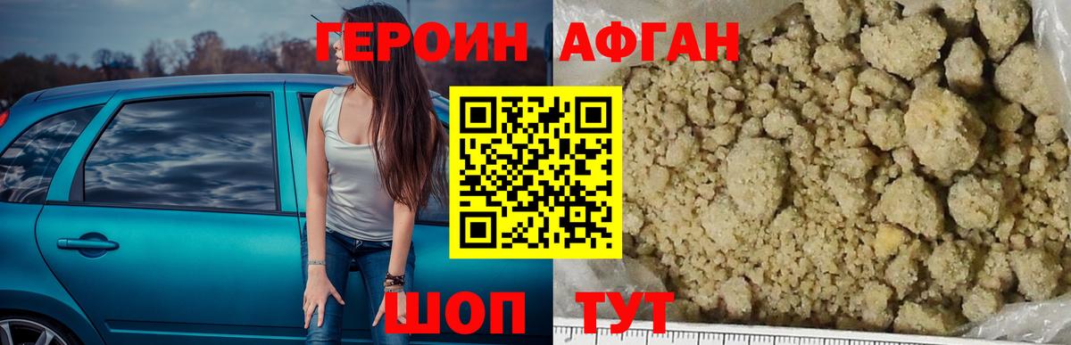 ГЕРОИН Афган Пыть-Ях